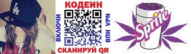 Codein Purple Drank где купить наркотик Сорск